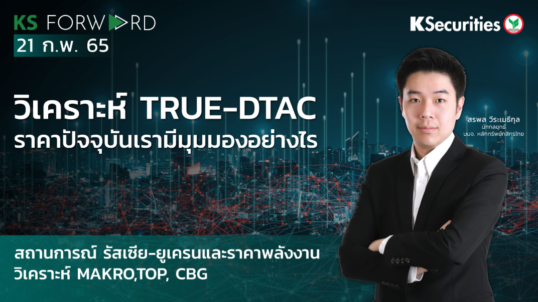 KS Forward วันที่  21 ก.พ 2565   