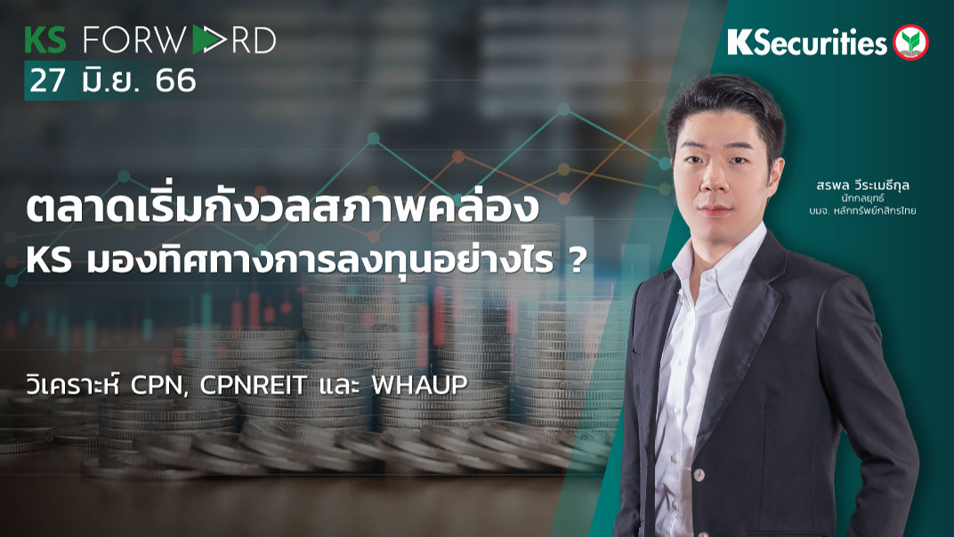 KS Forward วันที่ 27 มิ.ย. 2566