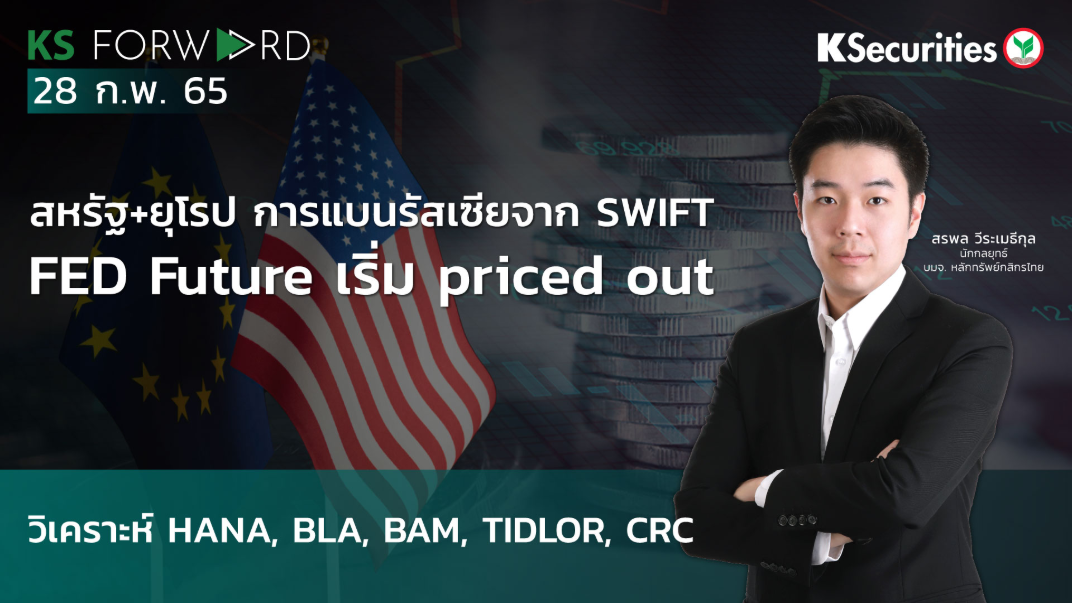  KS Forward วันที่  28 ก.พ 2565