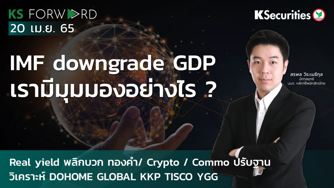 KS Forward วันที่ 20 เม.ย. 2565 