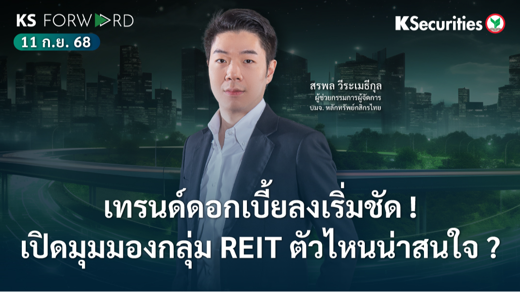 KS Forward 11 ก.ย. 68