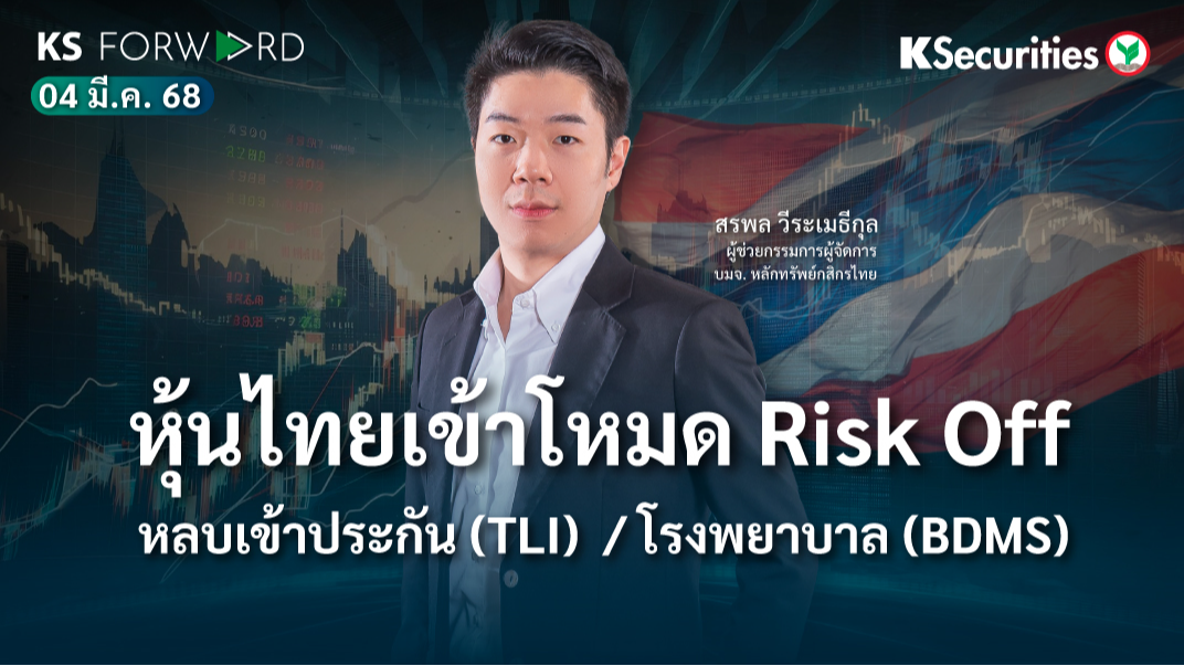 KS Forward 4 มี.ค. 68