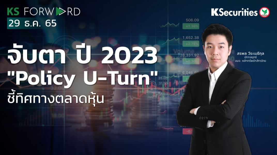 KS Forward วันที่ 29  ธ.ค. 2565