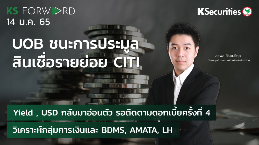 KS Forward วันที่  14 ม.ค. 2565