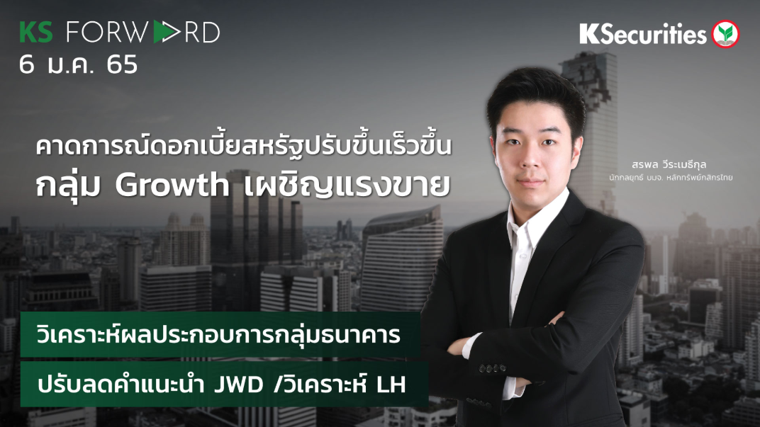KS Forward วันที่  6 ม.ค. 2565 