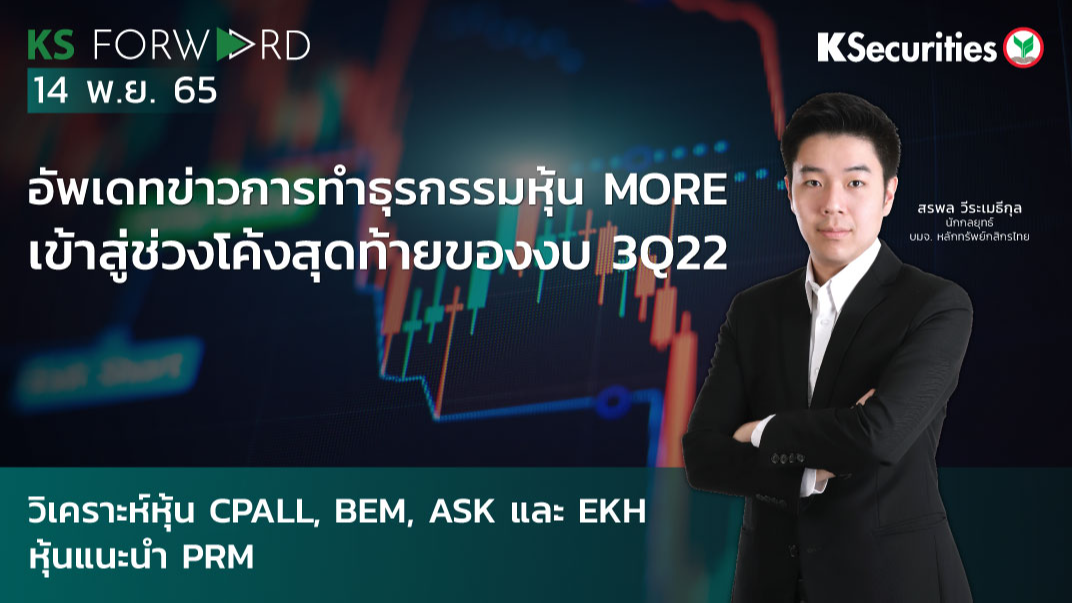KS FORWARD วันที่ 14 พ.ย. 2565