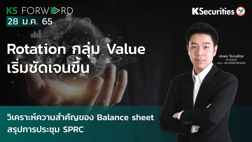 KS Forward วันที่  28 ม.ค. 2565
