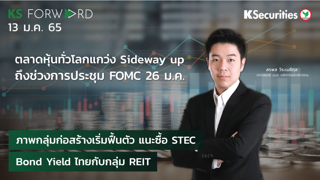 KS Forward วันที่  13 ม.ค. 2565