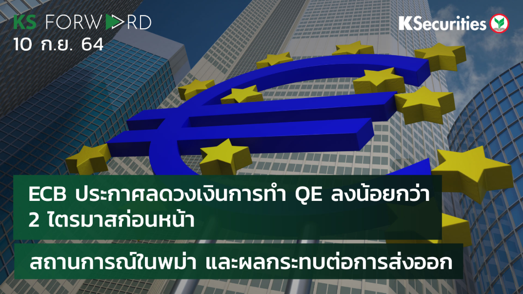 KS Forward วันที่ 10 ก.ย. 2564