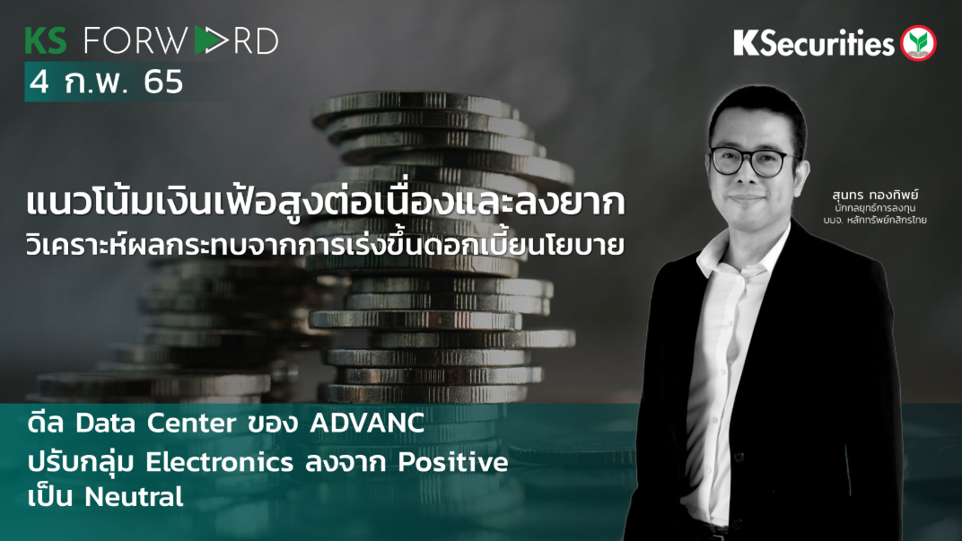 KS Forward วันที่  4 ก.พ. 2565  