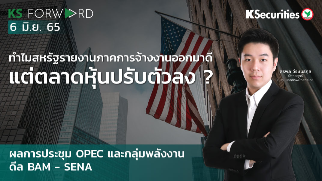 KS Forward วันที่ 6 มิ.ย. 2565 