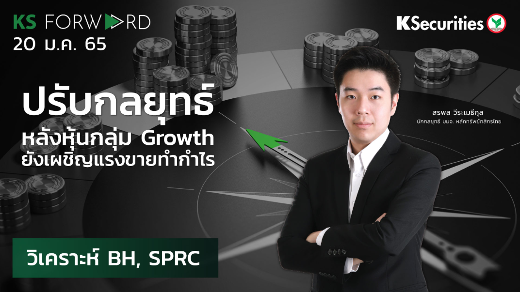KS Forward วันที่  20 ม.ค. 2565
