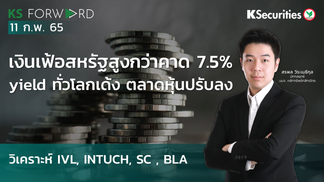 KS Forward วันที่  11 ก.พ 2565 