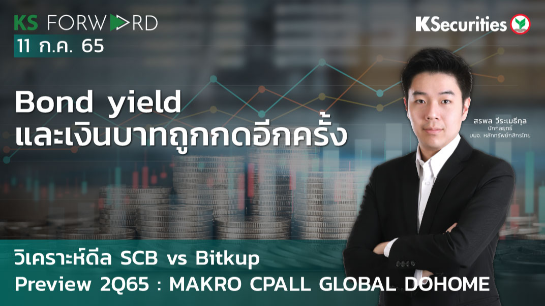 KS Forward วันที่ 11 ก.ค. 2565 