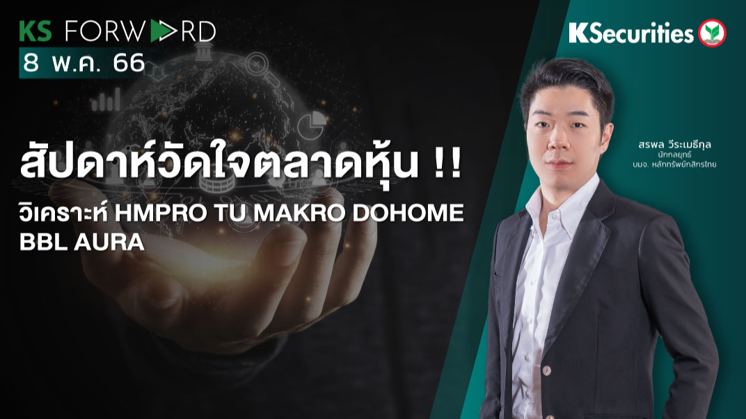 KS Forward วันที่  8 พ.ค. 2566