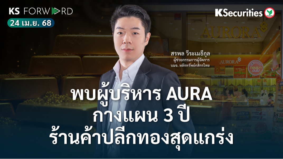 KS Forward 24 เม.ย. 68