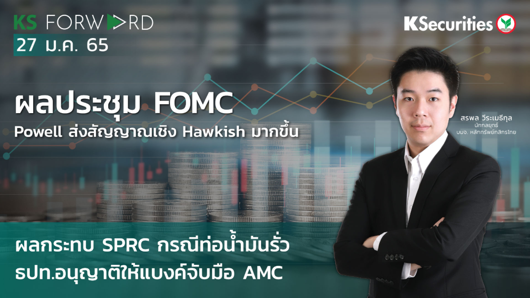 KS Forward วันที่  27 ม.ค. 2565