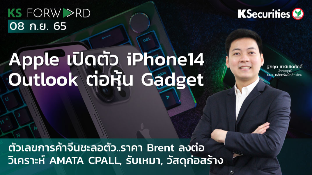 KS Forward วันที่ 8 ก.ย. 2565  