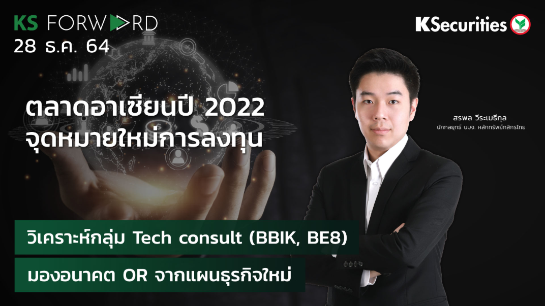 KS Forward วันที่  28 ธ.ค. 2564 