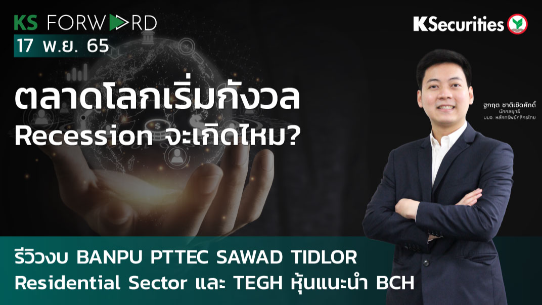 KS Forward 17 พ.ย. 2565