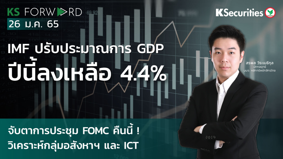 KS Forward วันที่  26 ม.ค. 2565