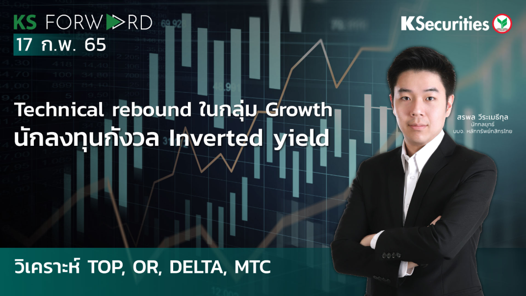 KS Forward วันที่  17 ก.พ 2565