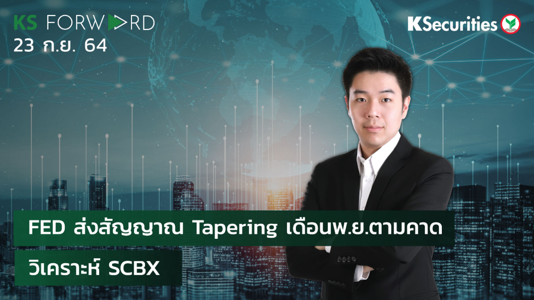 KS Forward วันที่ 23 ก.ย. 2564