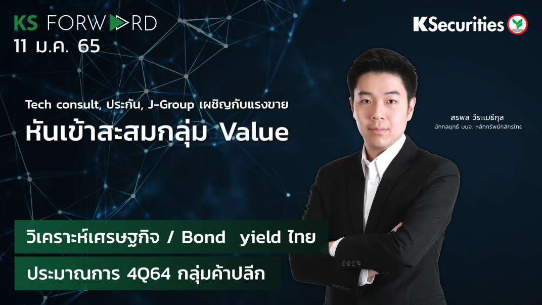  KS Forward วันที่  11 ม.ค. 2565