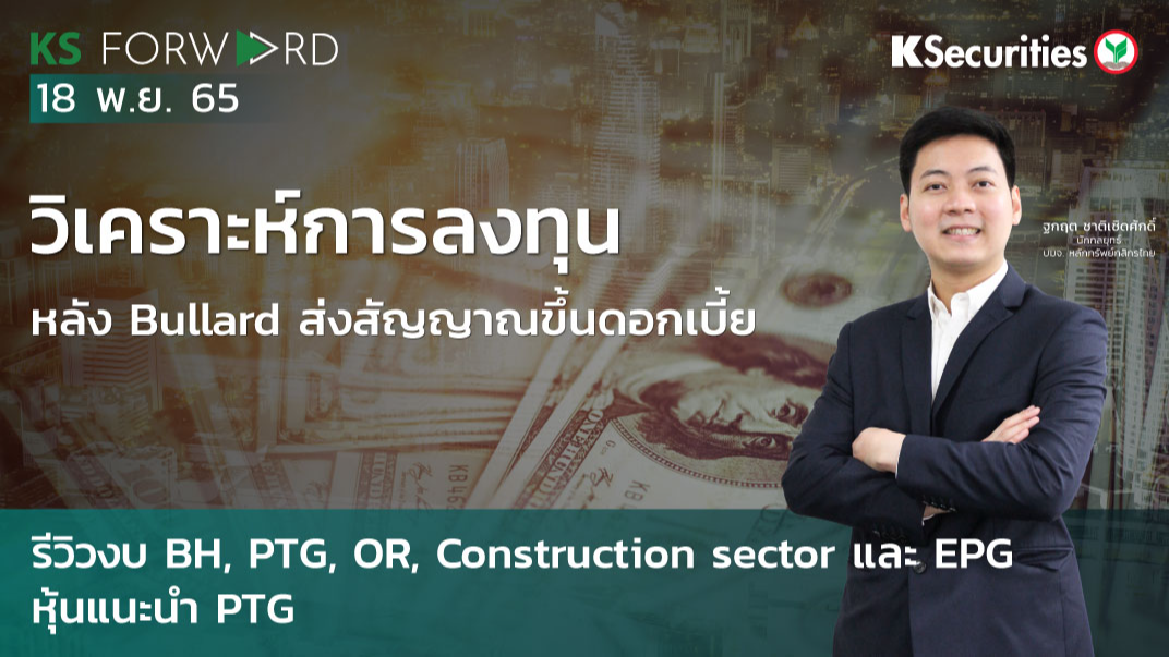 KS Forward 18 พ.ย. 2565