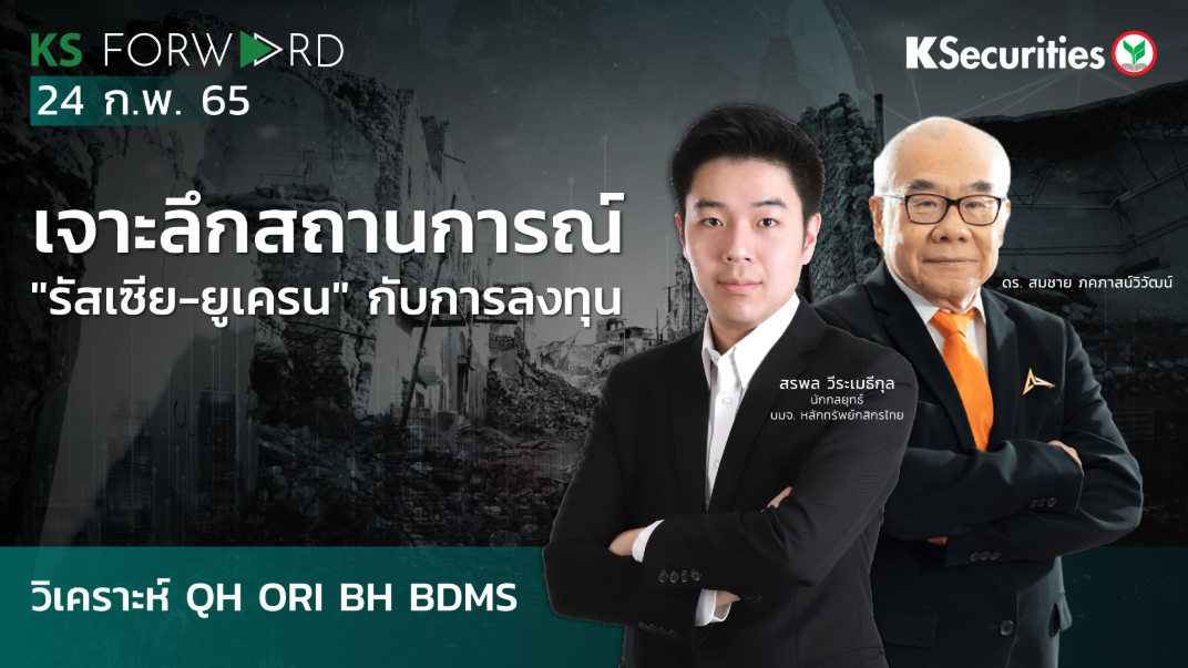 KS Forward วันที่  24 ก.พ 2565