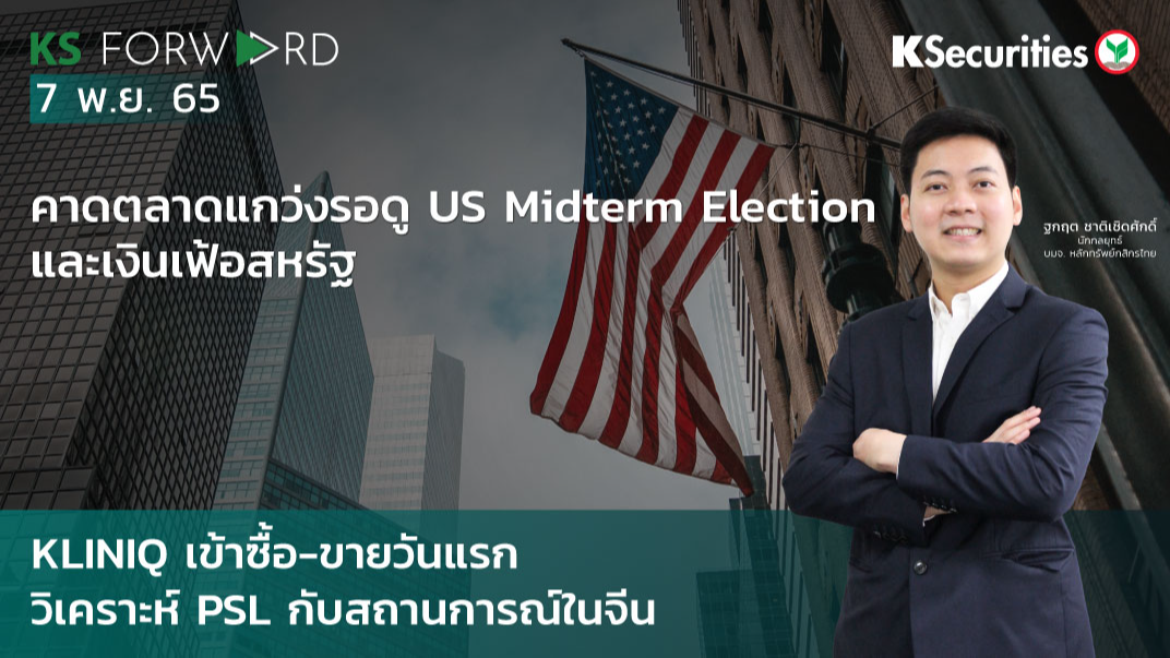 KS Forward วันที่ 7 พ.ย. 2565