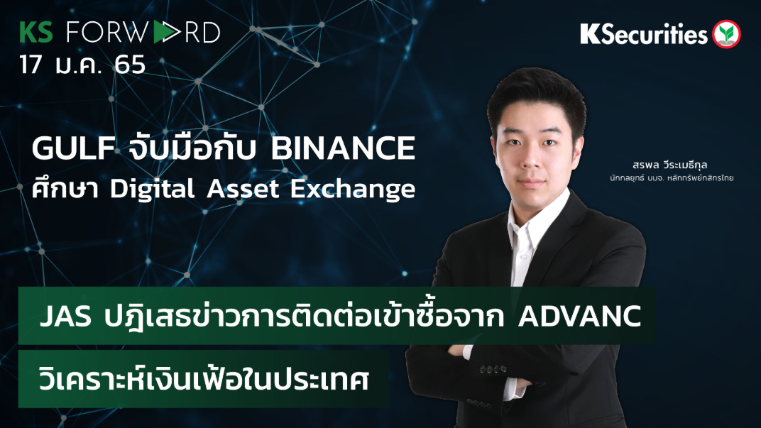 KS Forward วันที่  18 ม.ค. 2565 