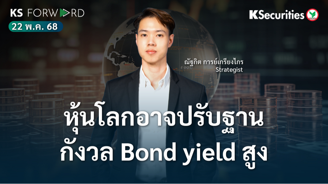 KS Forward 22 พ.ค.68 