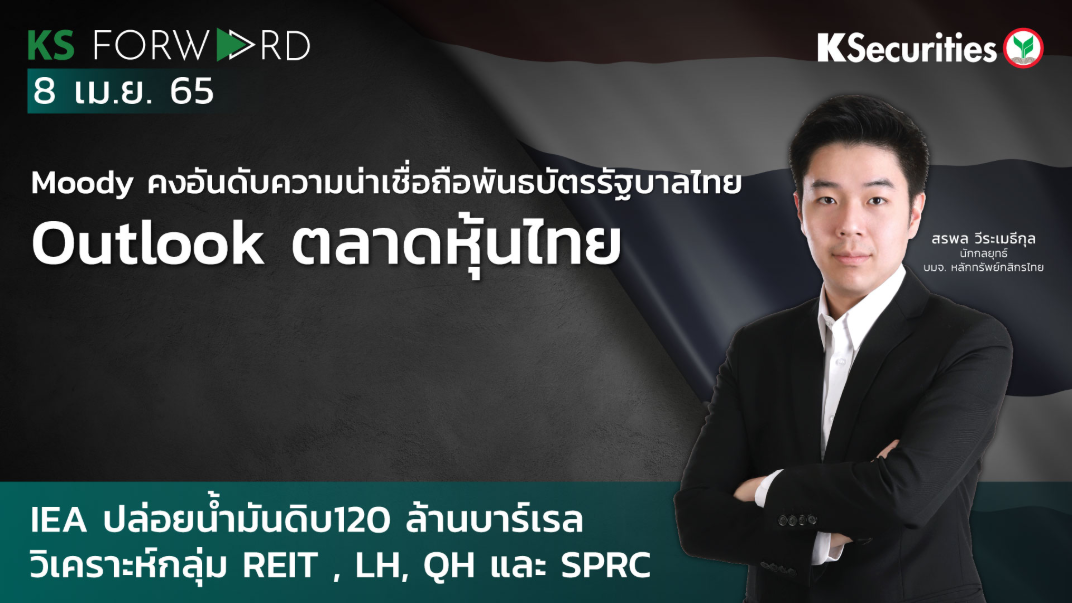 KS Forward วันที่ 8 เม.ย. 2565