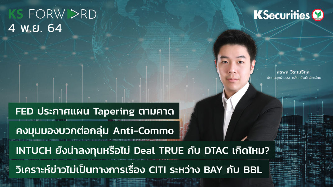 KS Forward วันที่ 04 พ.ย. 2564