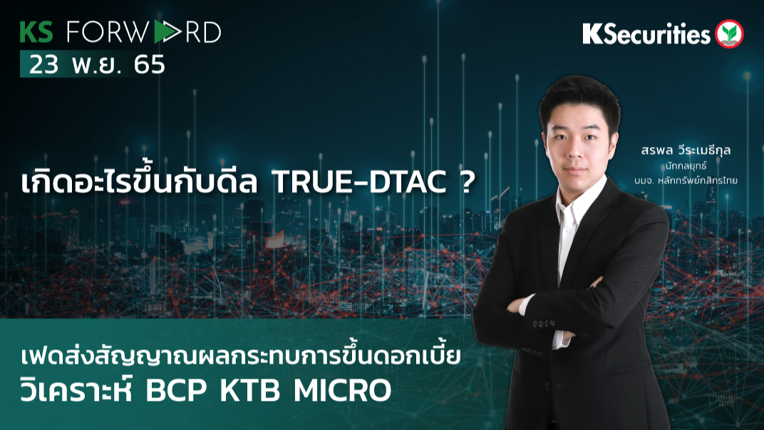 KS Forward วันที่ 23 พ.ย. 2565