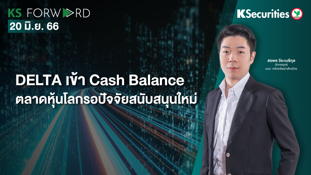 KS Forward วันที่ 20 มิ.ย. 2566