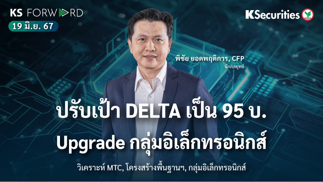 KS Forward วันที่ 19 มิ.ย. 2567