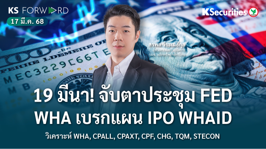 KS Forward 17 มี.ค. 2568