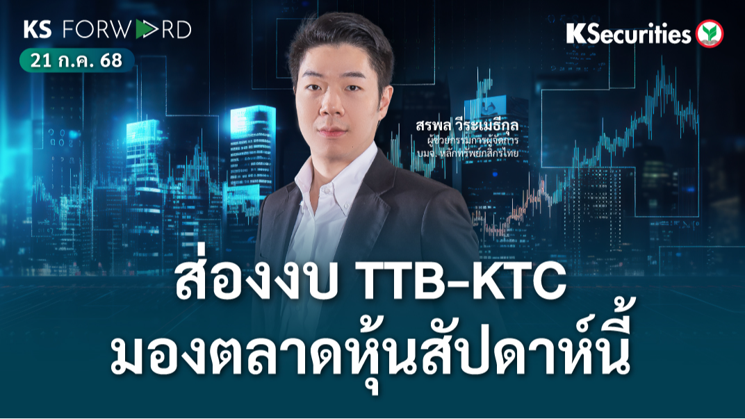 KS Forward 21 ก.ค.  2568