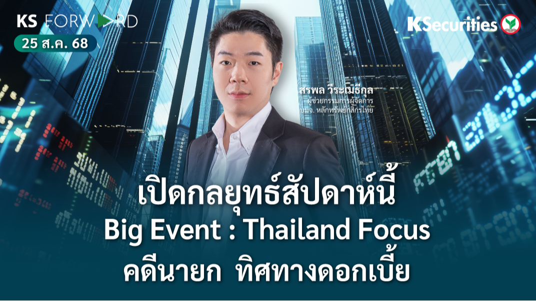 KS Forward 25 ส.ค. 2568