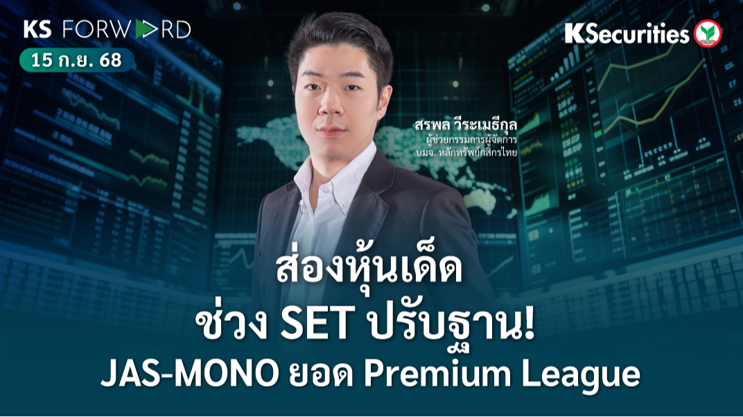 KS Forward 15 ก.ย. 2568 