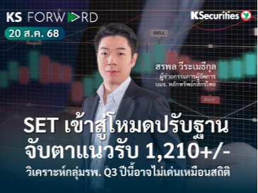 KS Forward 20 ส.ค. 2568