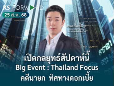 KS Forward 25 ส.ค. 2568