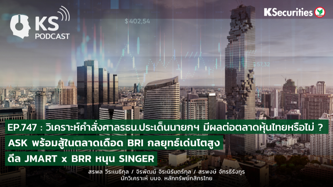 KS PODCAST EP.747