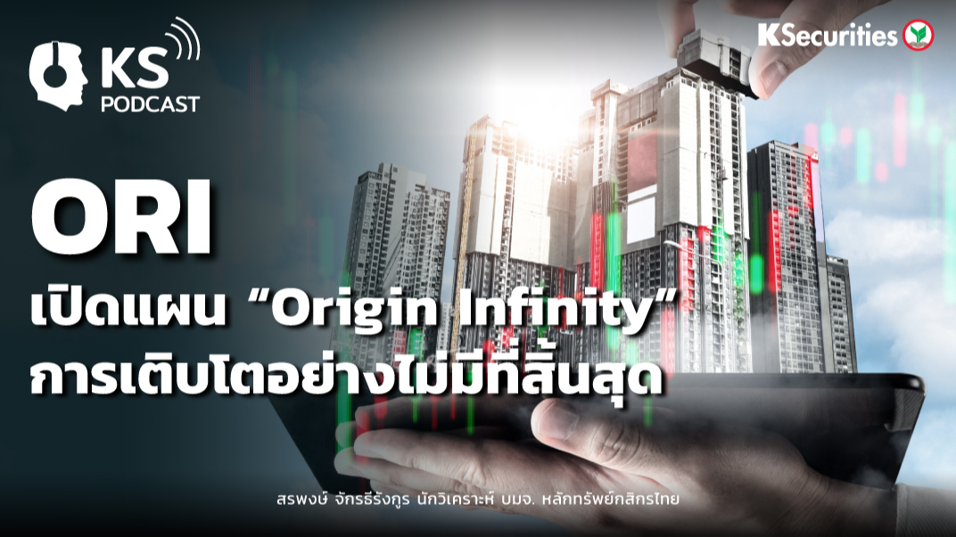 ORI - เปิดแผน “Origin Infinity” การเติบโตอย่างไม่มีที่สิ้นสุด