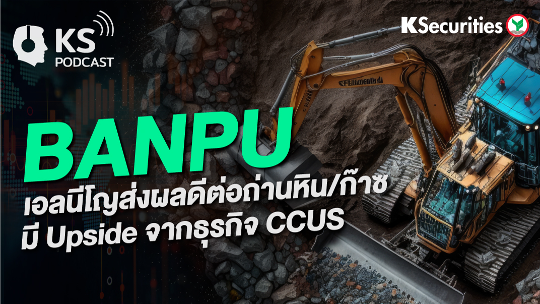 BANPU เอลนีโญส่งผลดีต่อถ่านหิน/ก๊าซ มี Upside จากธุรกิจ CCUS