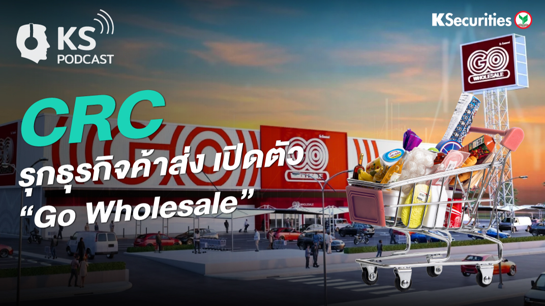 CRC รุกธุรกิจค้าส่ง เปิดตัว 