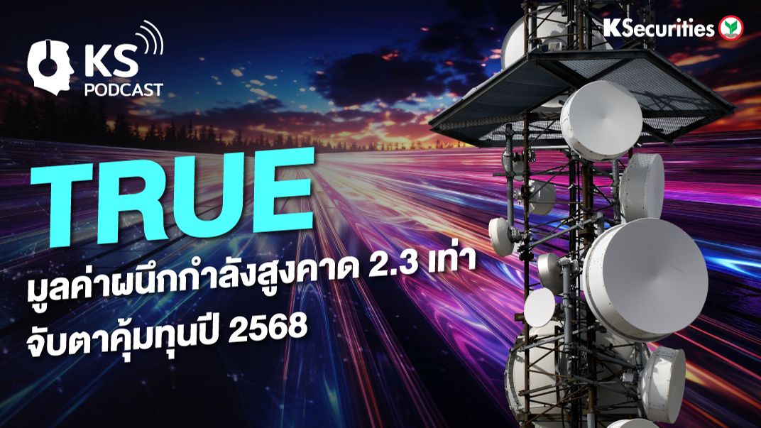 TRUE มูลค่าผนึกกำลังสูงคาด 2.3 เท่า จับตาคุ้มทุนปี 2568