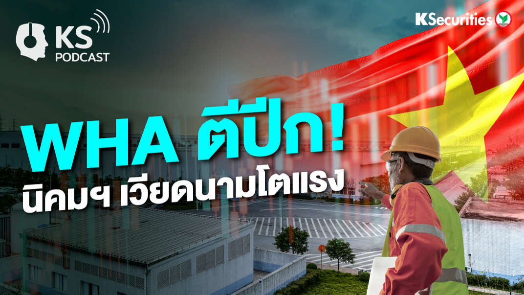 WHA ตีปีก! นิคมฯ เวียดนามโตแรง